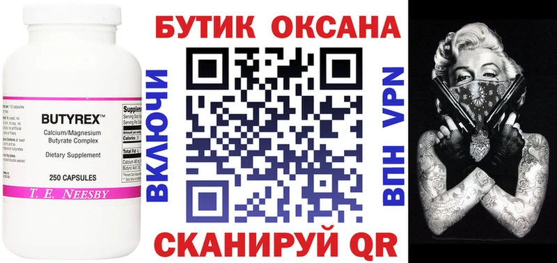 Купить  Гусиноозёрск  Бутират 99% 